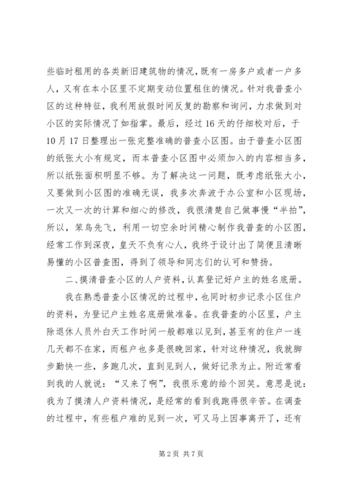 人口普查心得体会范文.docx