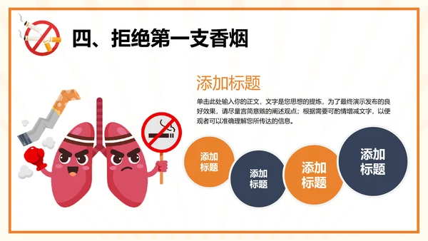 场合掐灭烟头校园禁烟通用PPT模板