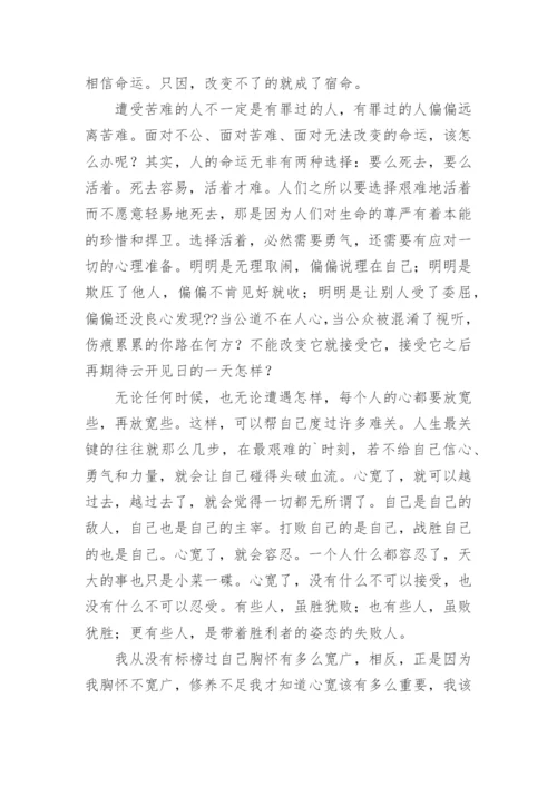 美文欣赏校园广播稿.docx