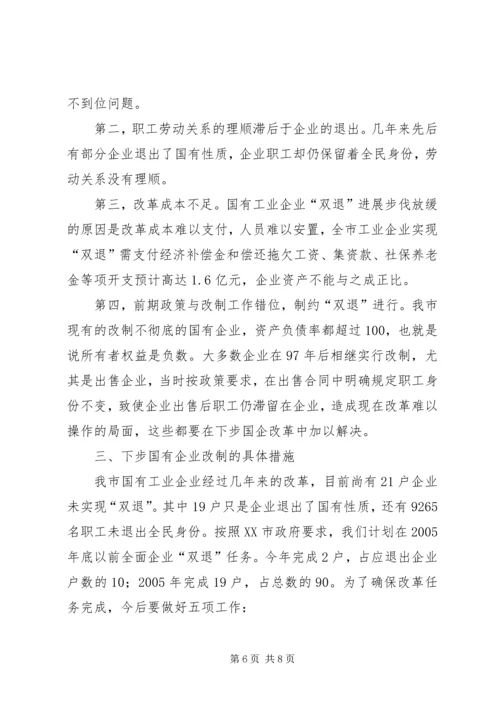 国企改革工作汇报提纲 (8).docx