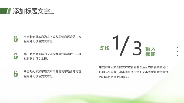绿色清新风大学生小组项目报告汇报通用PPT模版