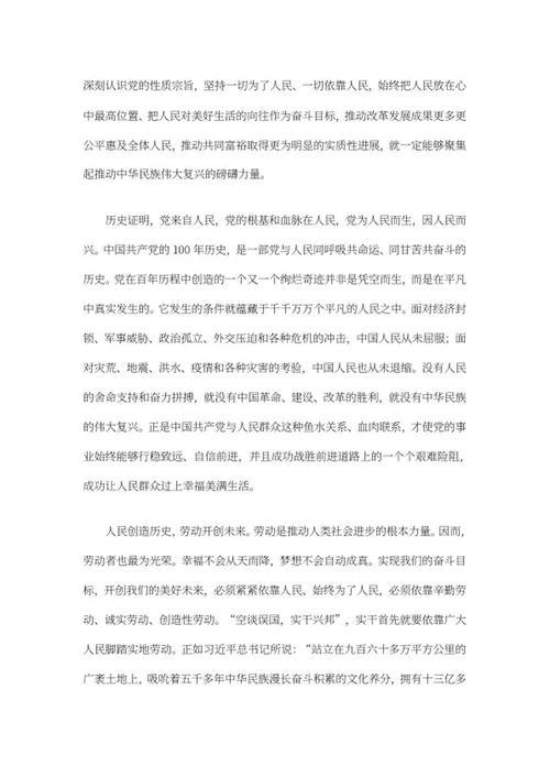 党史教育之人民的力量word模板