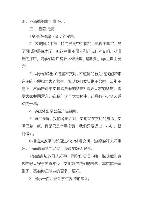 2021做一个有道德的人主题班会教案