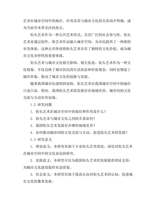 街头艺术：城市空间中的文化表达