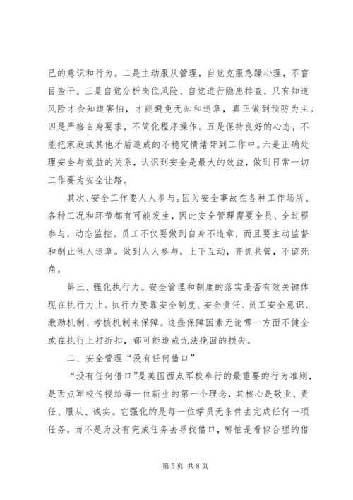 同级管理中消除不和谐因素实施首长负责制调研分析报告 (5).docx