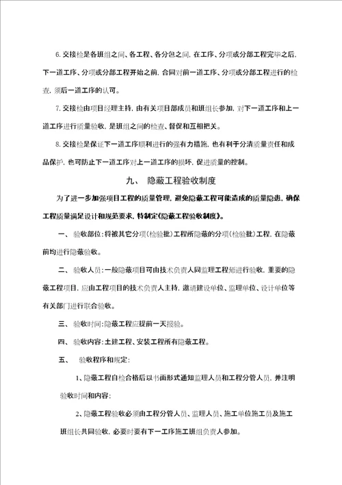 质量管理工作例会制度