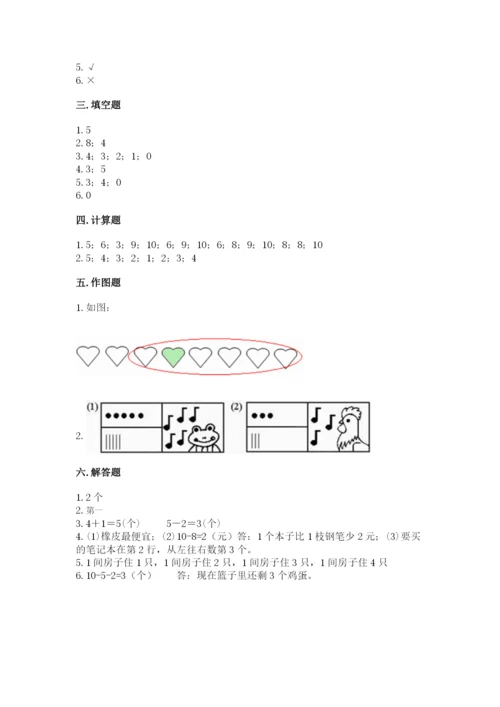 北师大版一年级上册数学期中测试卷及答案（精选题）.docx