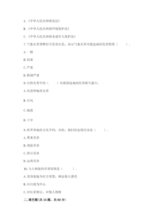 部编版道德与法治六年级下册期末测试卷及完整答案（必刷）.docx