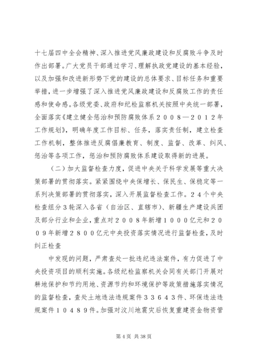 党风廉政建设学习资料.docx