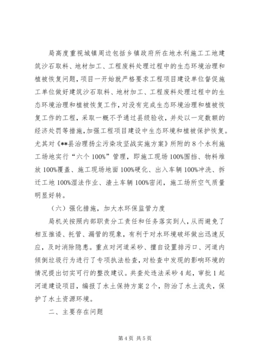 县水利局环境污染防治工作情况汇报.docx