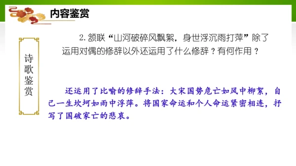24 诗词曲五首（教学课件）-九年级语文下册同步备课系列（统编版）(共77张PPT)
