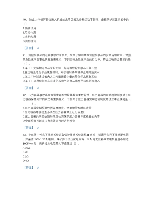 2022年河南省中级注册安全工程师之安全生产技术基础自测模拟预测题库精品带答案.docx