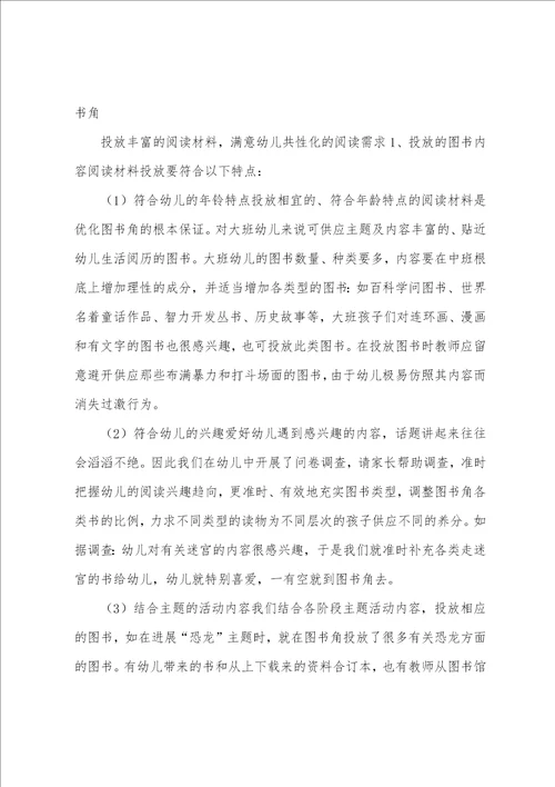 幼儿园区角活动方案合集001