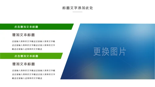 绿色低碳环保绿色出行环保公益活动动态PPT模板