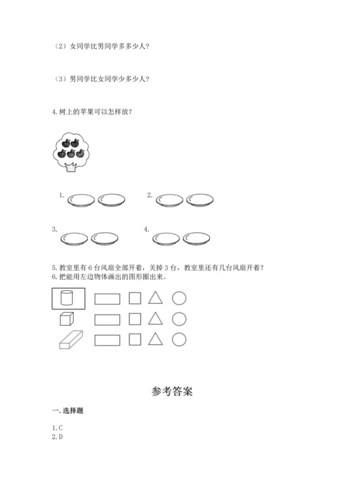 人教版一年级上册数学期末测试卷（夺冠系列）word版.docx