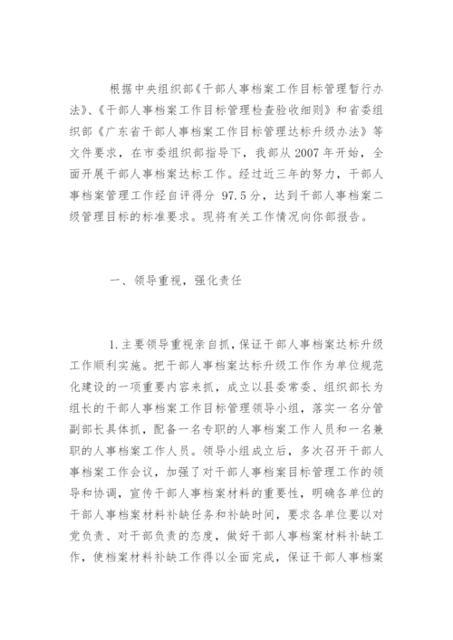 干部人事档案管理工作总结_5.docx