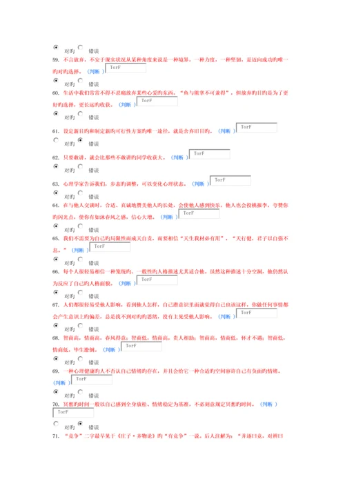 专业技术人员情绪管理与职场减压.docx