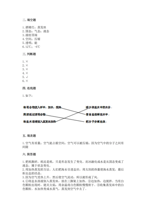 教科版三年级上册科学期末测试卷【能力提升】.docx