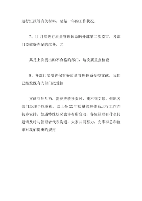 体系管理工作计划精选篇.docx
