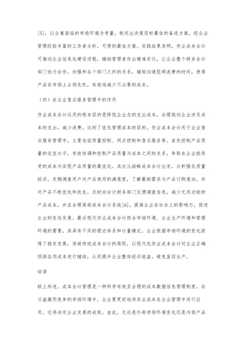 作业成本会计在企业管理中的作用.docx
