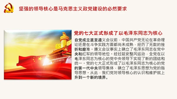 青年学习两个确立的决定性意义党课PPT课件