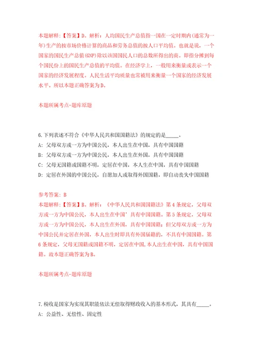 内蒙古呼和浩特市卫生健康系统人才引进57人模拟试卷附答案解析第0卷