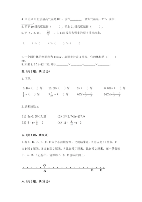 苏教版数学小升初模拟试卷附参考答案（基础题）.docx