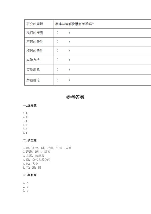 教科版小学三年级上册科学期末测试卷及完整答案（夺冠系列）.docx