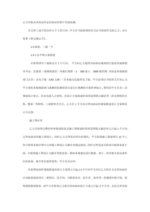 加油站项目合作开发合同.docx