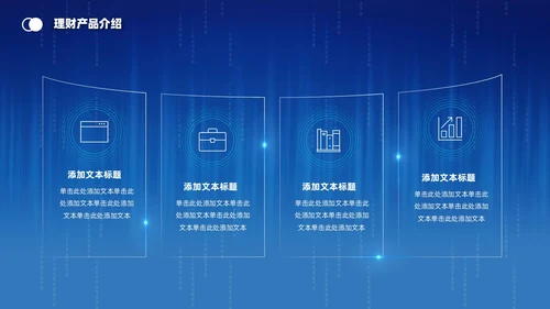 金融理财融资蓝底科技风光效城市剪影金融行业模板PPT