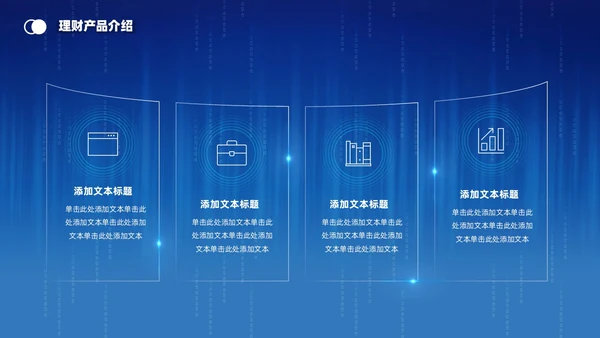 金融理财融资蓝底科技风光效城市剪影金融行业模板PPT