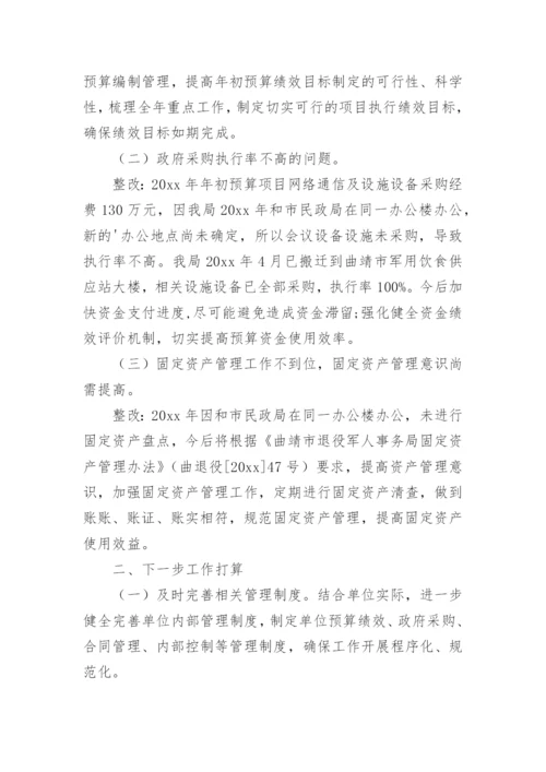 财政部门整体支出绩效评价报告.docx