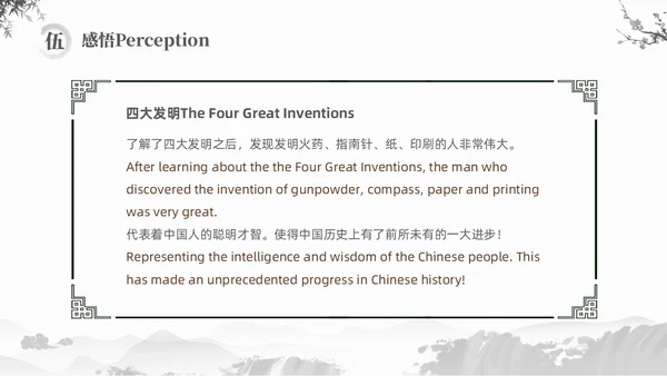 灰色水墨风中国四大发明英文介绍课件PPT