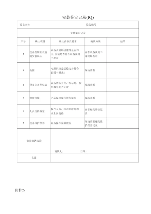 电烙铁焊接工艺过程确认文件.docx