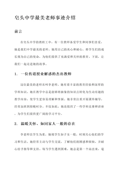 皂头中学最美老师事迹介绍