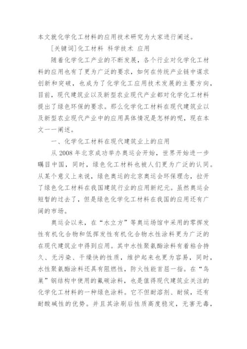 化学化工论文代发.docx