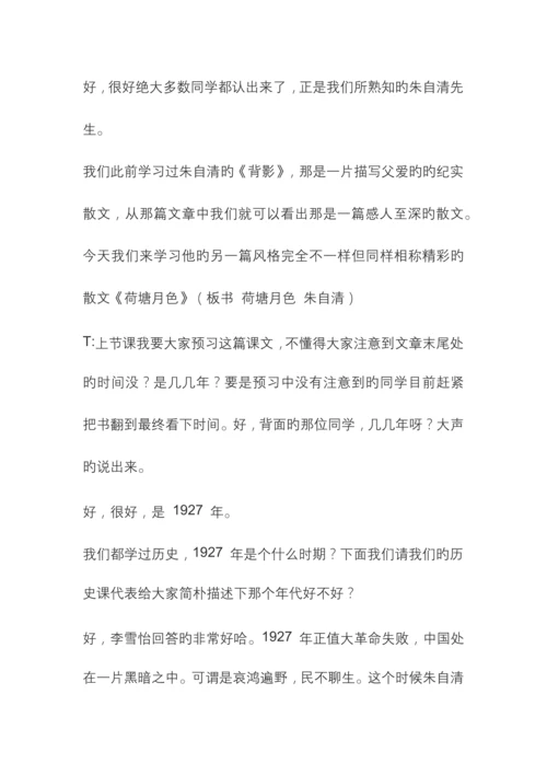 2023年教师资格证面试高中语文试讲稿.docx