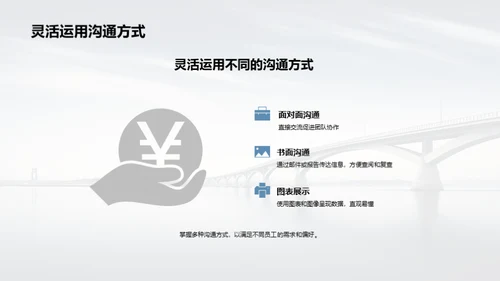 财务报告：通往成功的桥梁