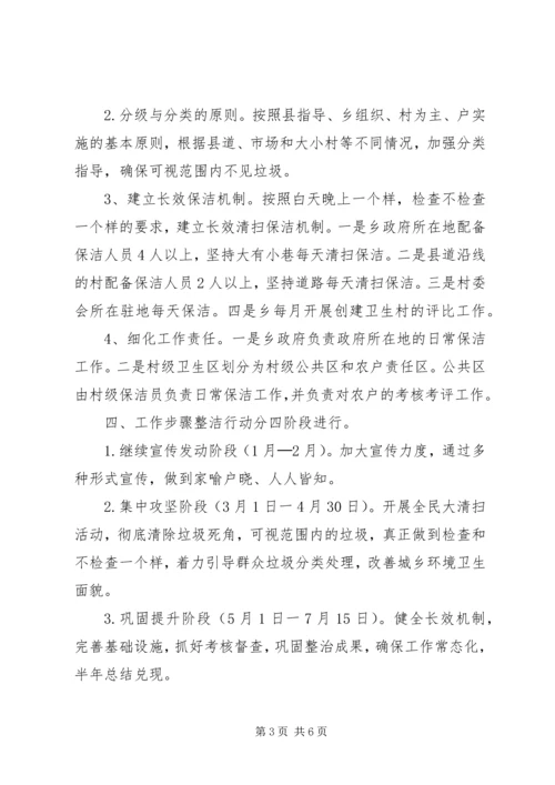 蔚竹口乡城乡环境卫生整洁工作实施方案.docx