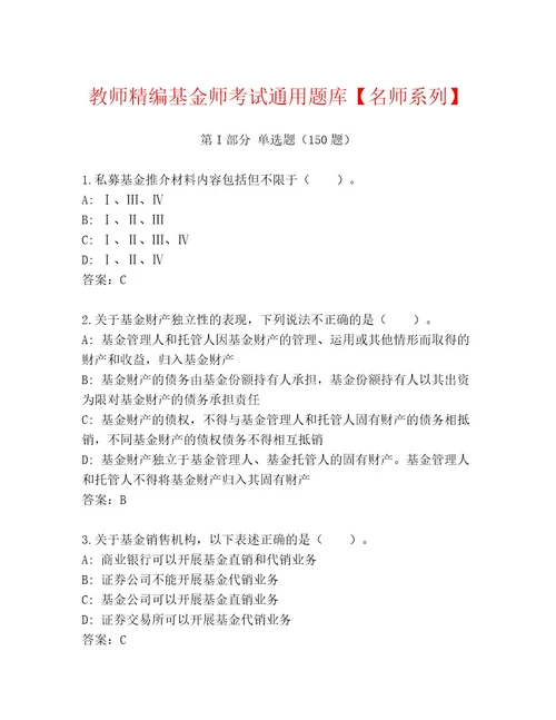 内部基金师考试最新题库汇编