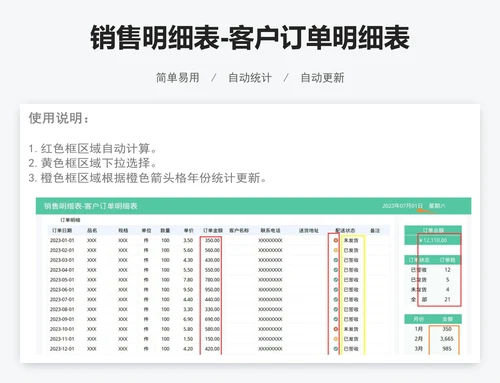 销售明细表-客户订单明细表