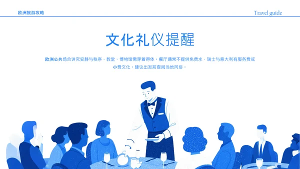 蓝黄色简约风欧洲旅游攻略PPT模板