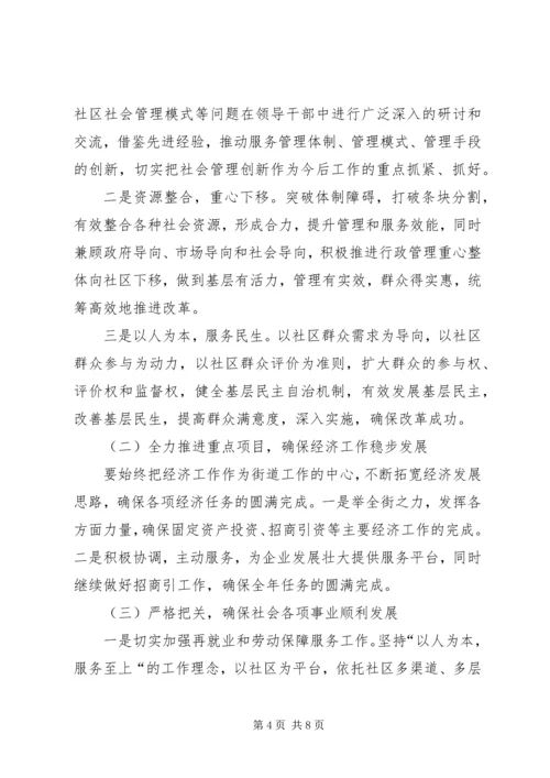 篇一：社区20XX年工作计划 (5).docx