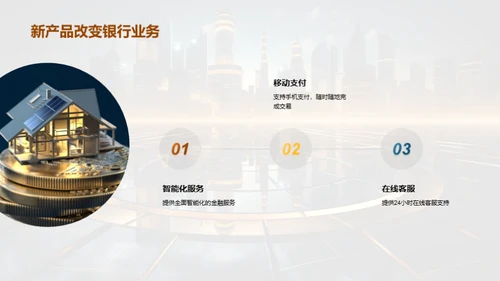 智能金融新纪元
