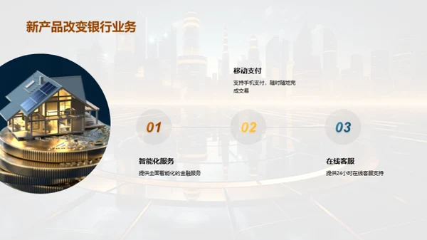 智能金融新纪元