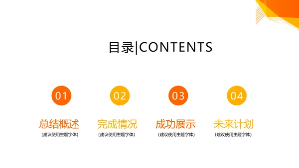 橙色公司产品介绍宣传通用PPT动态模板