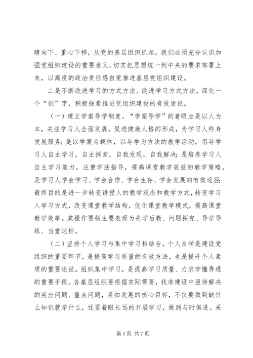 基层党组织建设年活动学习心得.docx