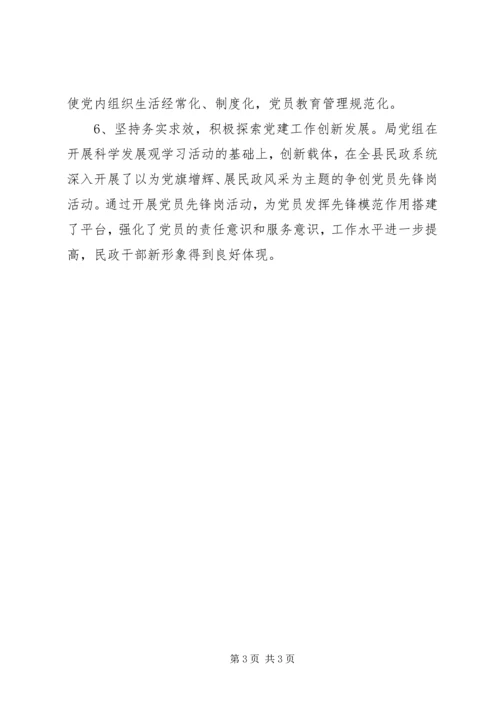 民政党建长效机制调研报告.docx