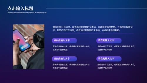 未来已来高科技风全球化通用PPT模板
