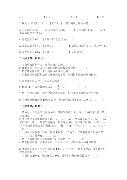 六年级毕业班数学期末考试试卷精品（能力提升）.docx